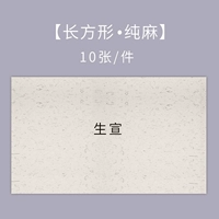 Shengxuan из чистой конопли прямоугольный