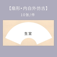 Шэнсюань, белый внутри и старинный снаружи, веерообразный.