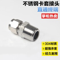 Stainless steel cutting sleeve straight terminal stainless steel cutting sleeve joint single double cutting sleeve joint cutting sleeve type pipe joint