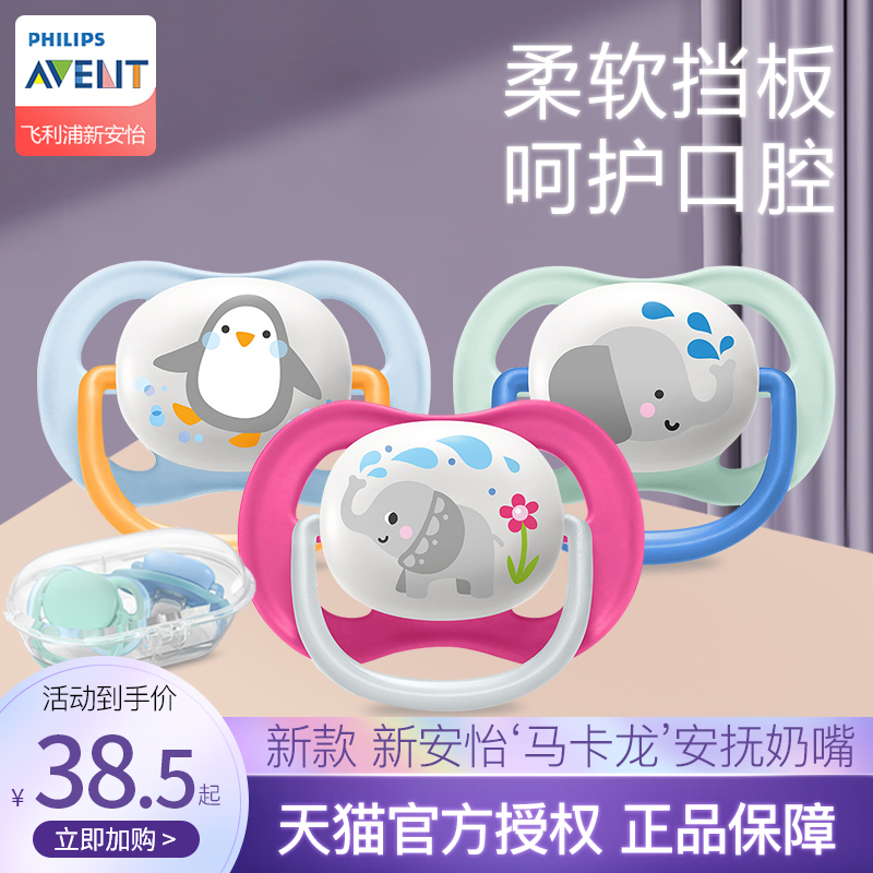 Philips avent baby newborn anti-flatulence silicone super soft baffle breathable macaroon pacifier