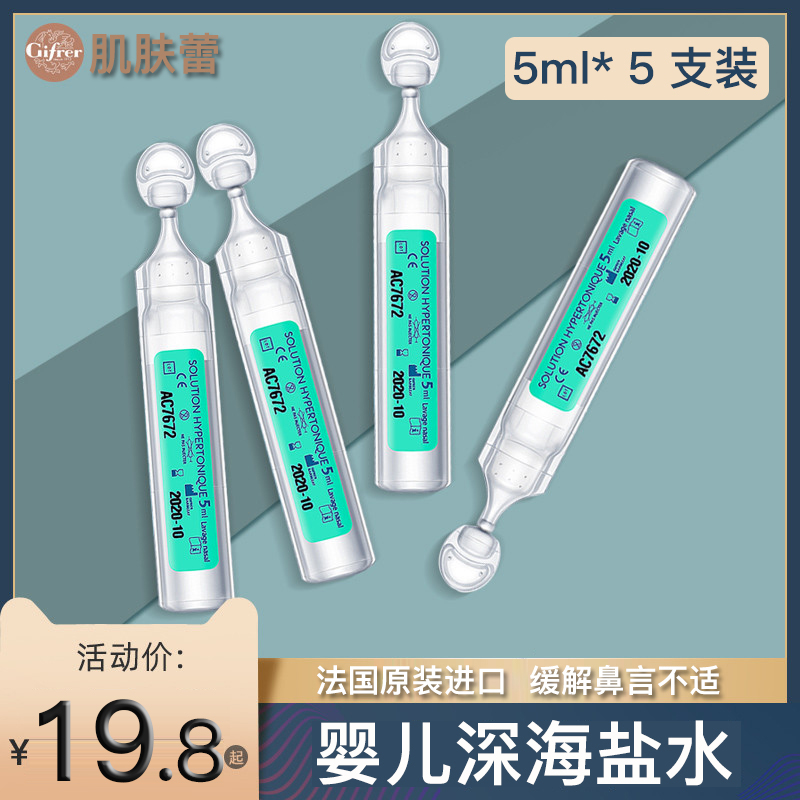 gifrer skin buds strengthening version nasal agents baby washing nose physiological sea salt water drop small bottles of rhinoceroses with 5 branches