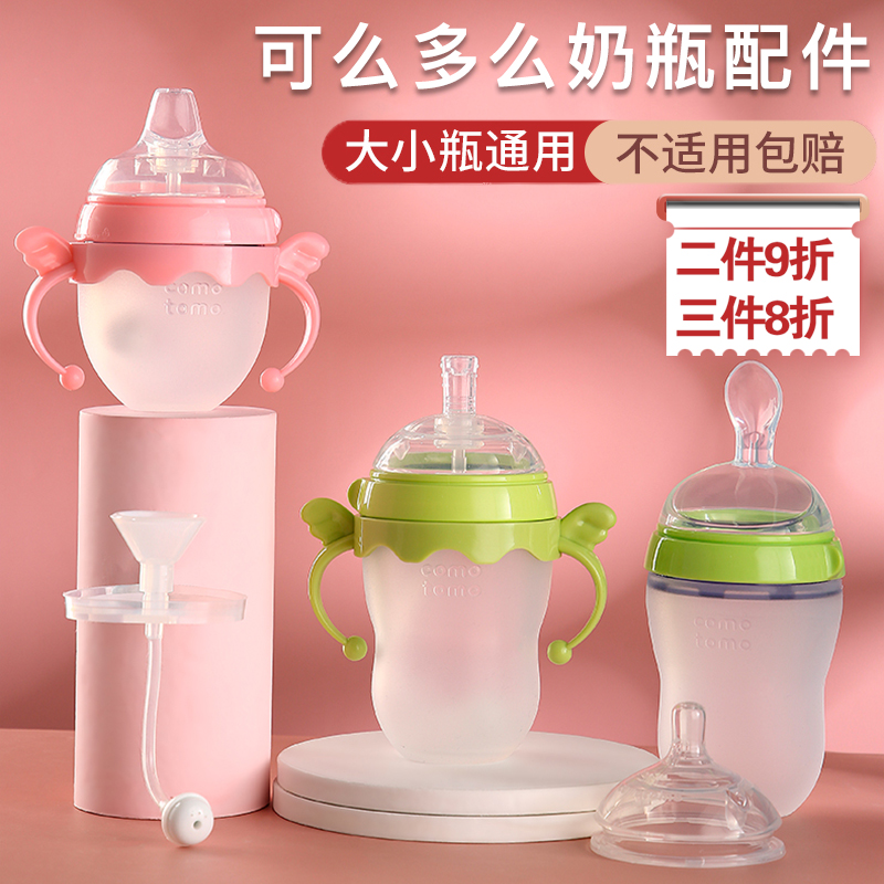 Suitable for comotomo bottle straw handle Angel comotomo handle Learning drinking cup head straw Rice mildew spoon