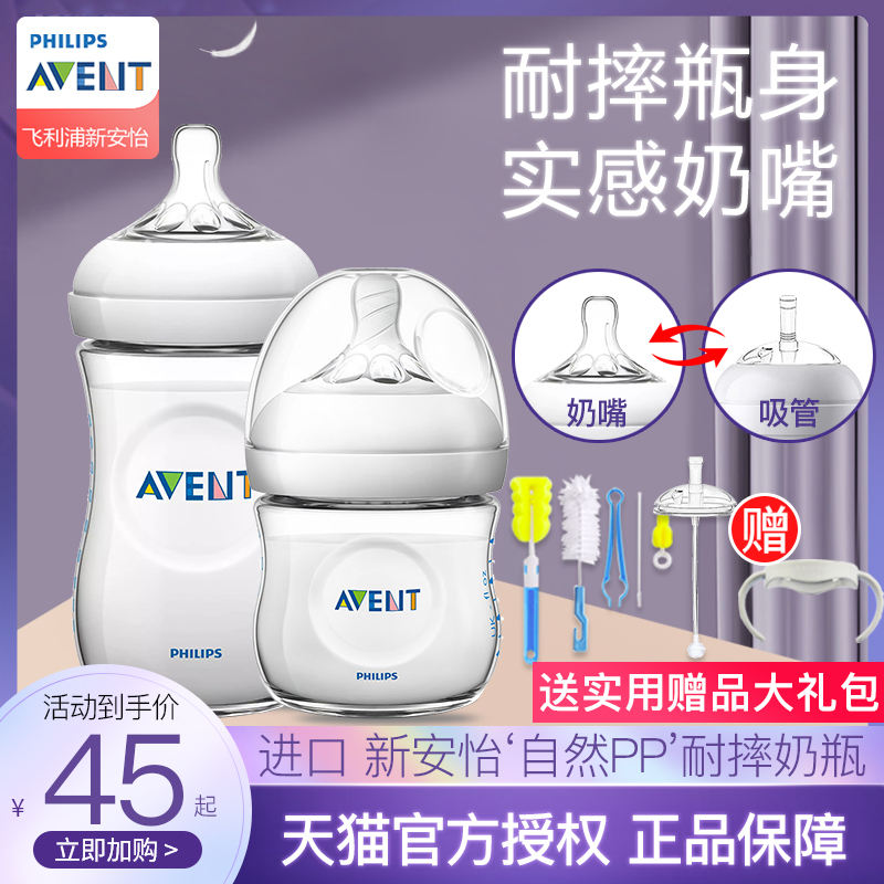 Import Philips New Anyi Nature Native PP Bottle Newborn Wide Mouth Baby Anti-Fall Plastic Baby Bottle