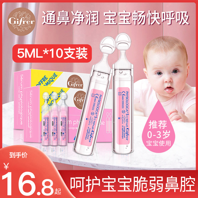 gifrer skin lei physiological sea salt water nasal spray infant rhinoceroses nasal baby wash nose single detached 10