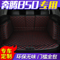 Pentium B50 trunk pad full enclosure suitable for FAW Pentium b50 special car trunk pad tail box pad