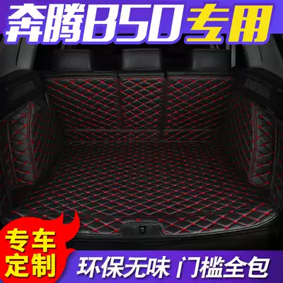 Pentium B50 trunk pad full surround is suitable for FAW Pentium b50 special vehicle trunk pad trunk pad