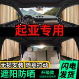 Kia K3K2 KXcross Yi Run Smart Run Lion Run Huanchi Special Car Sun Солнце солнце