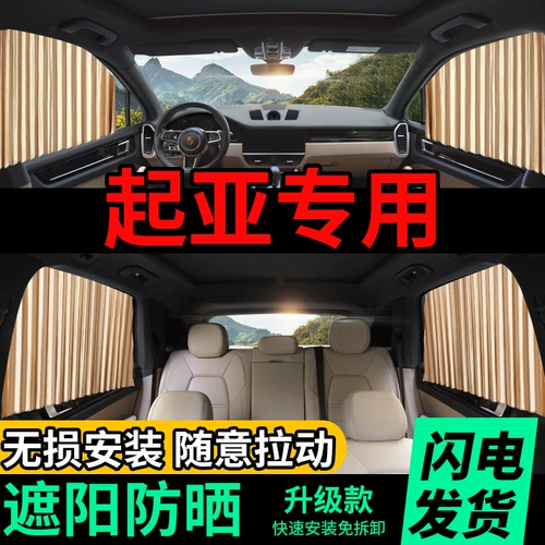 Kia K3K2 KXcross Yi Run Smart Run Lion Run Huanchi Special Car Sun Солнце солнце