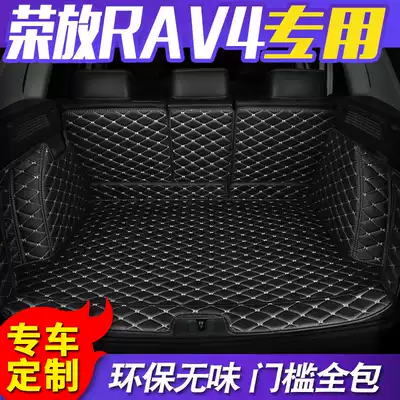 Toyotarav4 special full surround car trunk mat 18 ToyotaRAV4 Rong Fang trunk mat rear car mat