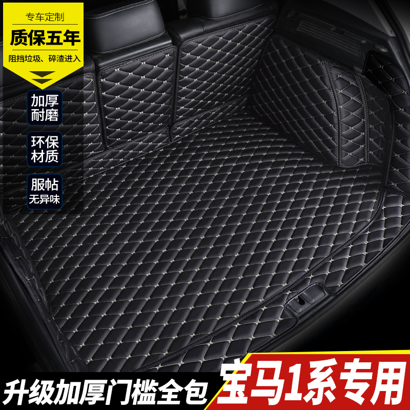 19 paragraphs BMW1 Department 118i car trunk cushion full surround BMW120i 125i special rear carriage cushion full package