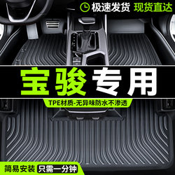 [Baojun Special] TPE 완전히 밀폐 된 자동차 발 패드