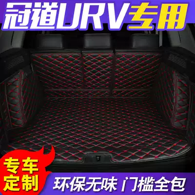 Honda Crown Road dedicated full surround car trunk mat 17 Honda pipe URV trunk mat rear car compartment mat