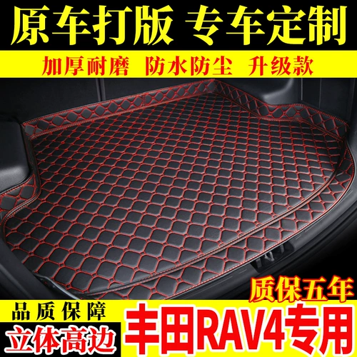 Магазин возвращается к тысячам 16 цветов для Toyota Rongfang Rav4 Trunk Cushion - все окружено 20