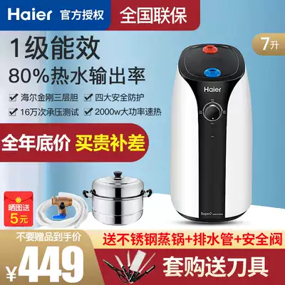 Haier small kitchen treasure 7 liters household small instantaneous heat storage kitchen under-stage warm water treasure electric water heater level 1