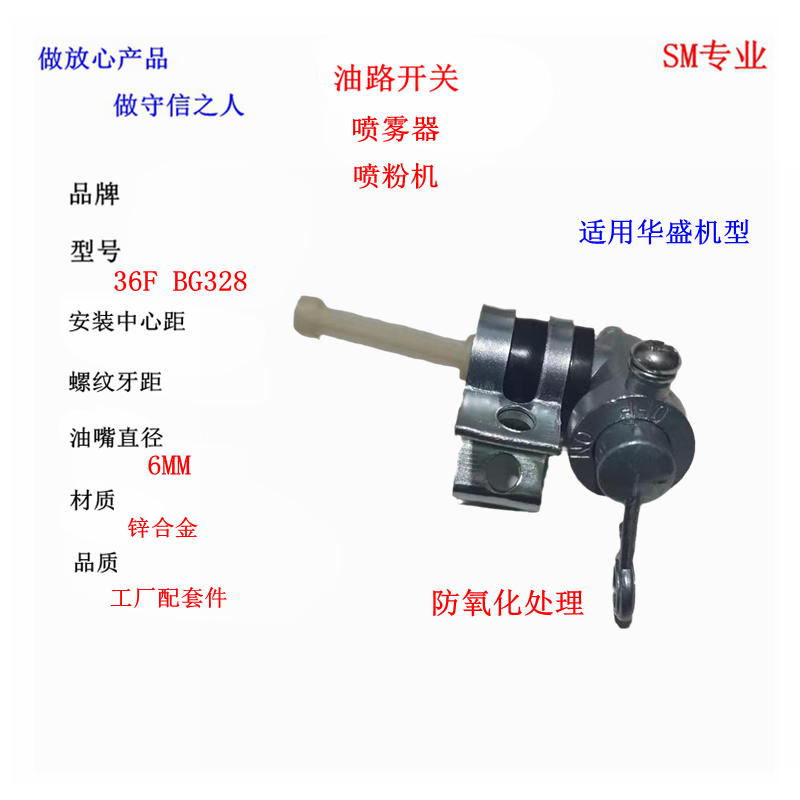 Direct selling Steele FR3001 Huasheng BG328 gasoline spray duster accessories 1E36 fuel tank drain switch