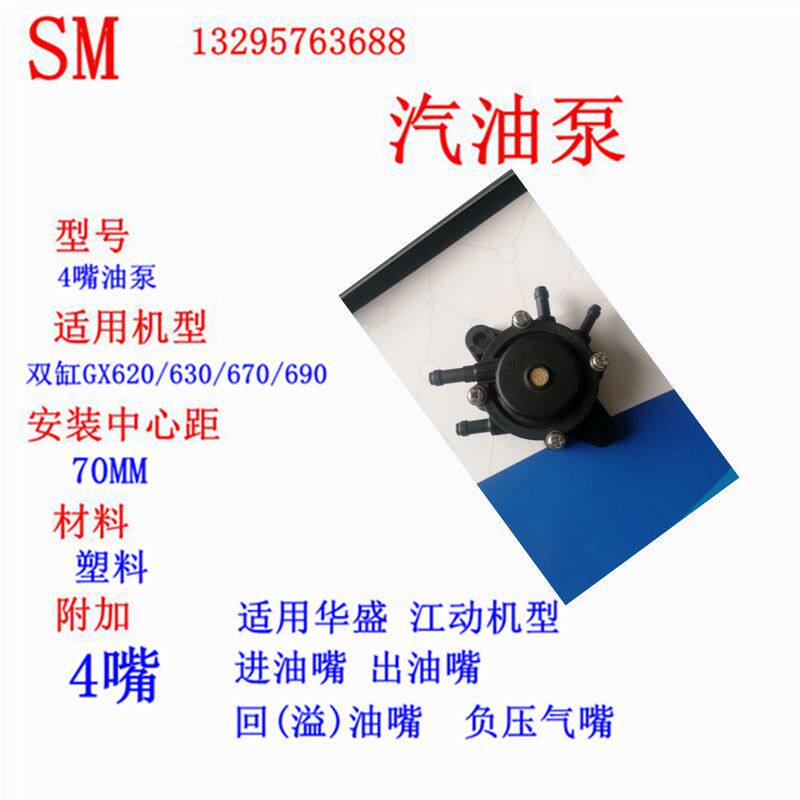 Double cylinder machine GX620 GX630 self-priming petrol pump GX670GX690 fuel pump in and out of negative pressure back oil four holes