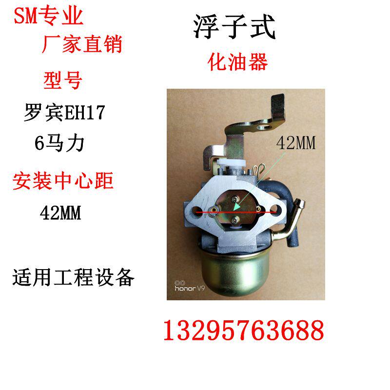 Robin Speed Bully Petrol Engine Accessories EH17 Carburetor EH17 Air Filter EH17 pull disc 6HP