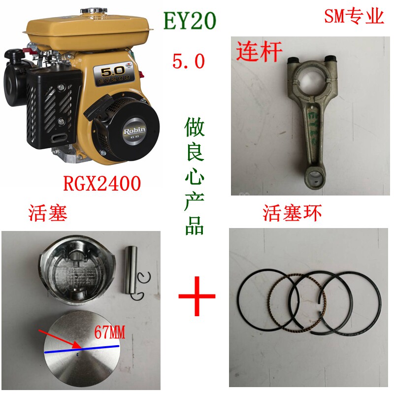 Robin RG2400 RB20A RB20A EY20D EY20D engine 167F Piston 0 with 25 0 25 5