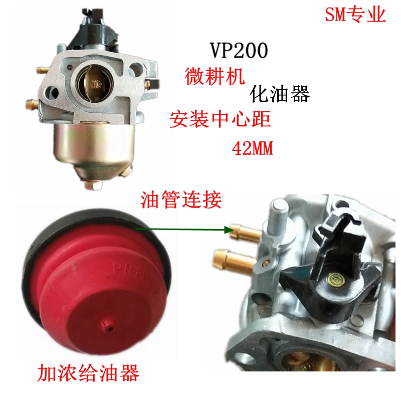 Small white dragon Zen Shin Bae sharp petrol small plowing machine accessories XP200 VP200 carburetor plus thick for oil