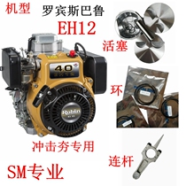 Three-hat MT72FW MT84FW impact rammed robin EH12-2D petrol engine accessories piston piston ring connecting rod