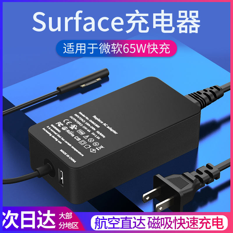 Suitable for Microsoft surface charger pro8 pro7 6 5 4 3 power adapter Pro2 1 charger go go2 go3 two-in-one s