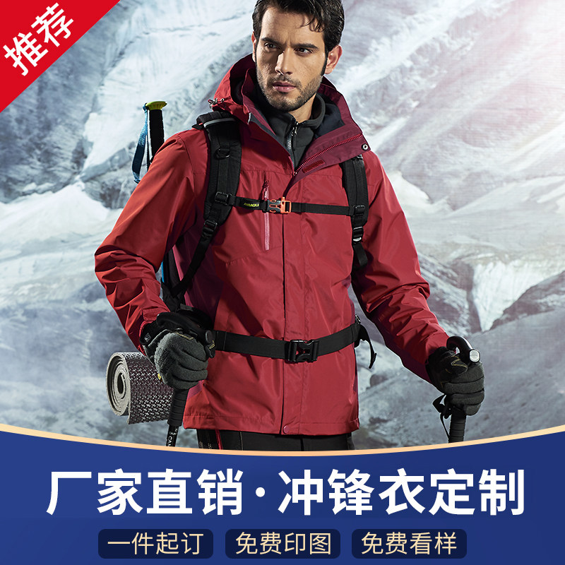 Submachine clothes Custom work clothes Inprint logo windproof and waterproof three-in-one outdoor Lianhood jacket Inprint plus suede thickened