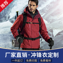 Submachine clothes Custom work clothes Inprint logo windproof and waterproof three-in-one outdoor Lianhood jacket Inprint plus suede thickened