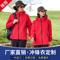 Customize the submachine clothing print logo to make the windcoat jacket Enterprise team work clothes Inprint character chill waterproof jacket