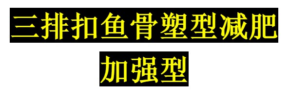 Sau sinh giao hàng dính liền bộ sưu tập bụng mùa hè phần mỏng giảm béo cơ thể giảm béo cơ thể hình vành đai đồ lót vành đai để giảm bụng