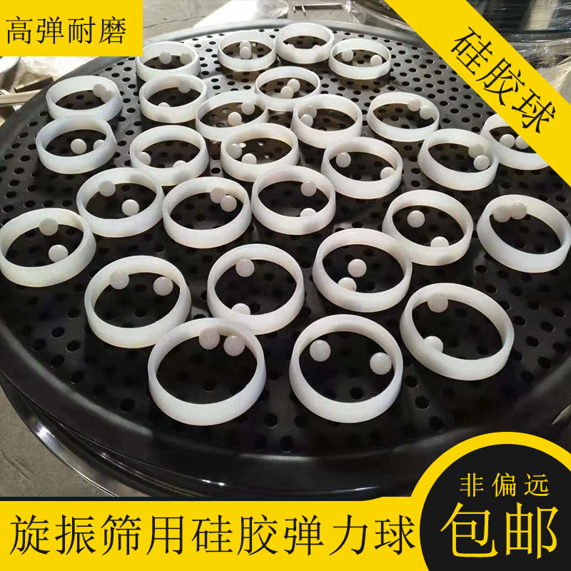 Rotary Vibrating Screen Silicone Ball Industrial Silicone Ball 25mm Silicone Ball Wear-resistant High Elastic Silicone Ball Vibrating Screen Silicone Ball