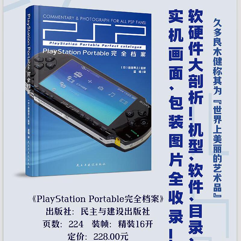 Playstation Portable Complete Archive Officially Licensed by Japan Supervised by Hidenori Maeda Detailed Explanation of Psp Game Console and Its Development History Full-Color Archive Collection Illustrated Book Hardcover Playstation Portable Complete Archive Officially Licensed by Japan Supervised by Hidenori Maeda Detailed Explanation of Psp Game Console and Its Development History Full-Color Archive Collection Illustrated Book Hardcover