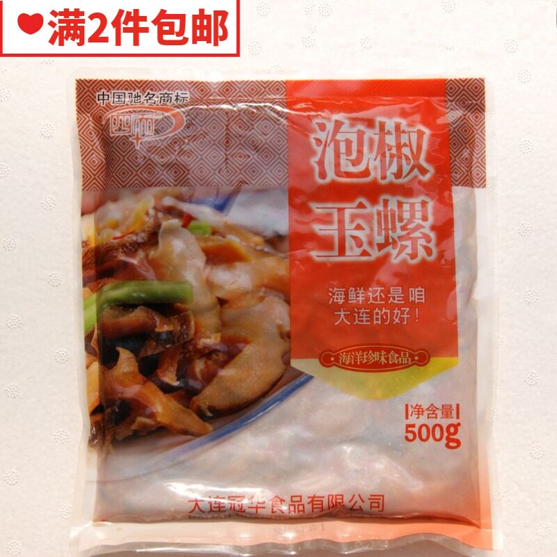 2 Bags Four And Dalian Sea Snail Slice Ready-to-eat (Bubble Pepper Jade Snail) Sea Snail Head Slice 500 gr