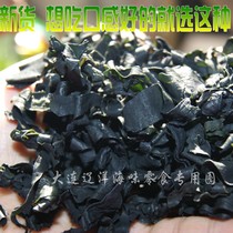 Dalian specialty sea fungus dry wakame buy 1 eat 16kg Package Express