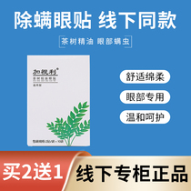 Tea tree essential oil eye except mites cleaning wet wipes eye sticking creep mids lid edge Four pine oil mellow cotton slice tea tree oil