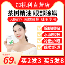 Gareti Tea Tree Essential Oil Clean Eye Patch Eyes Except For Mites Mites Wet Wipes 4 Pine Oil Mellow Mites Cotton Flakes Tea Tree Oil