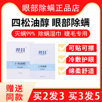 OI-mesh 4 Pine Oil Alcohol Wet Towel Tea Tree Essential Oil Besides Mites Eye Patch Special Eyelid Clean Dispel Mites Eye Eyelash