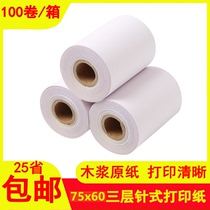 Cash register paper 75x60 three layer cash register paper 7560 triple carbon free cash register paper small ticket paper needle printing paper roll