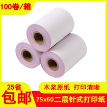 Cash register paper 75x60 two copies of carbon-free printing paper needle type small ticket paper two layers 76mm double white red double layer 75 60