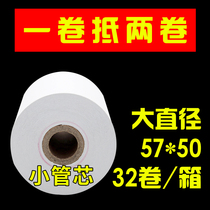Cash register paper 57x50 collection printing paper 58mm thermal paper 5750 supermarket Meitan takeaway ticket machine small roll paper