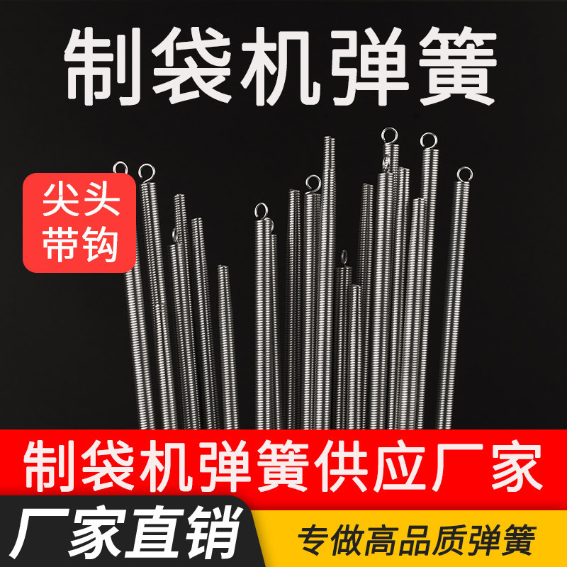 Bag Machine Spring 3mm plastic bag conveying rubber roll hot sealing cutting machine tip with hook galvanized oil seal 200-500