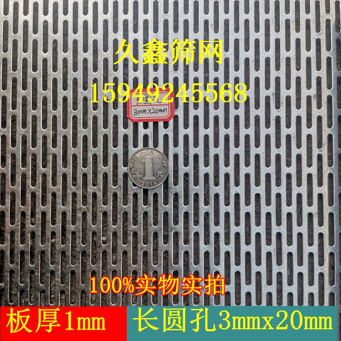 Galvanized punching hole mesh perforated sheet metal sheet steel plate Sheet Iron Plate Hotel Partition decorated plate Long round hole 3x20mm