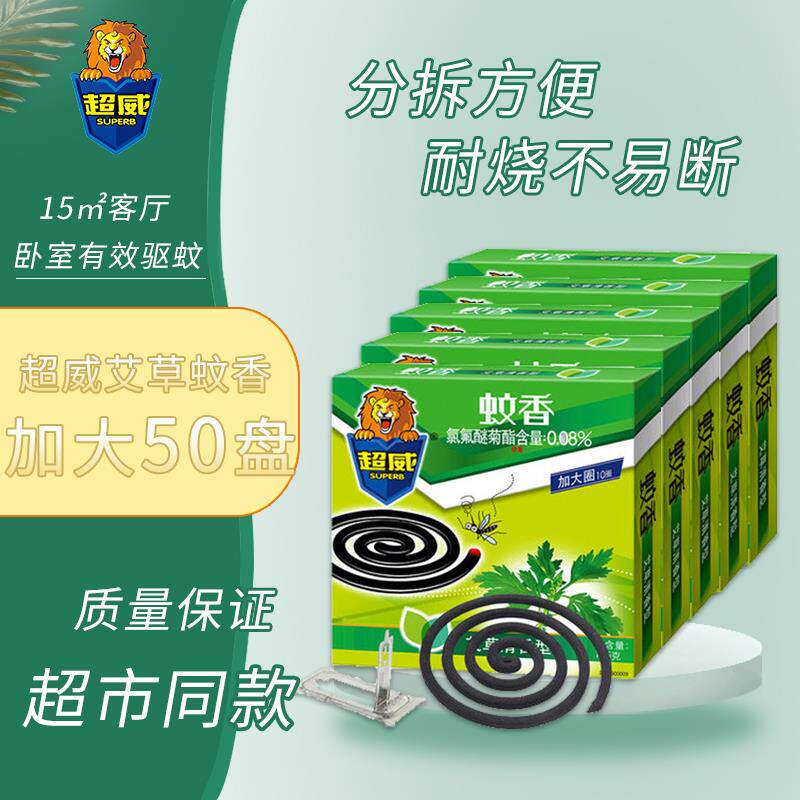 Ultra Vibe Mosquito Repellent Coil Home Mosquito Repellent Aweed Clear Fragrance Type 10 Disc * 5 Boxed With Mosquito Repellent Incense Base Plant Not Easy To Break