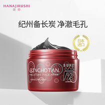 Japanese flower print long carbon oil control cleaning mask 220g hydrating moisturizing shrinkage pores to blackhead acne canned