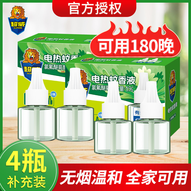 Chaowei electric mosquito liquid 4 bottles of mosquito repellent liquid Wormwood fragrance supplementary mosquito repellent liquid special offer