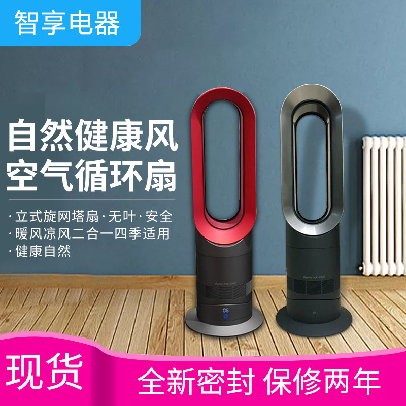 Dyson Dyson Dyson AM09 warm fan cold and warm two-in-one No leaf desktop fan Home AM07TP09 floor fan