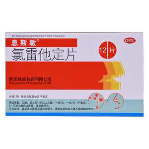 【息斯敏】氯雷他定片12片