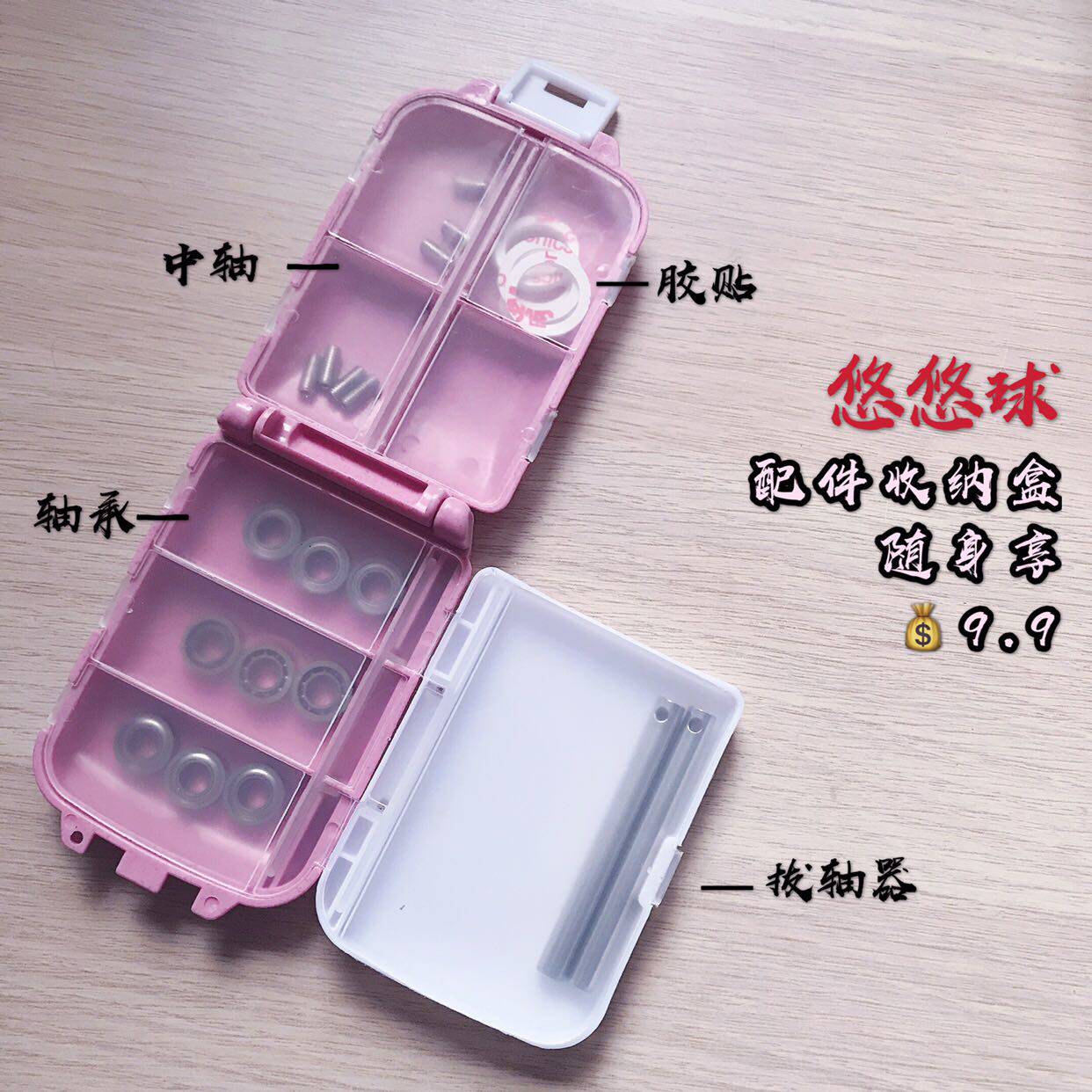 Initial tide play Yo-yo three-fold accessory box You can take it with you Yo-yo bearing Adhesive sticker shaft puller
