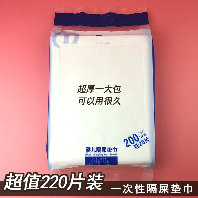 MAMA baby urine pad towel 220 pieces newborn disposable stool towel towel filter paper towel baby supplies