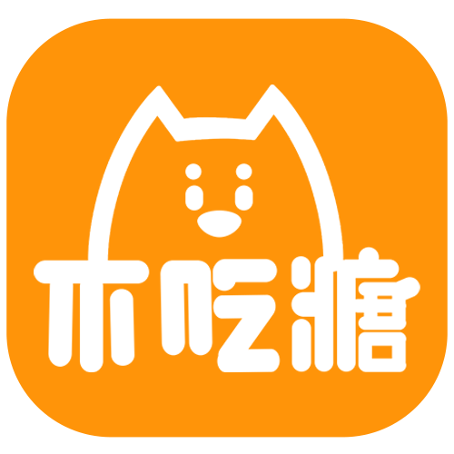 老狗不吃糖