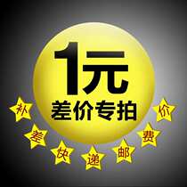 Payment for goods Postage compensation price difference Special auction difference How many yuan pieces